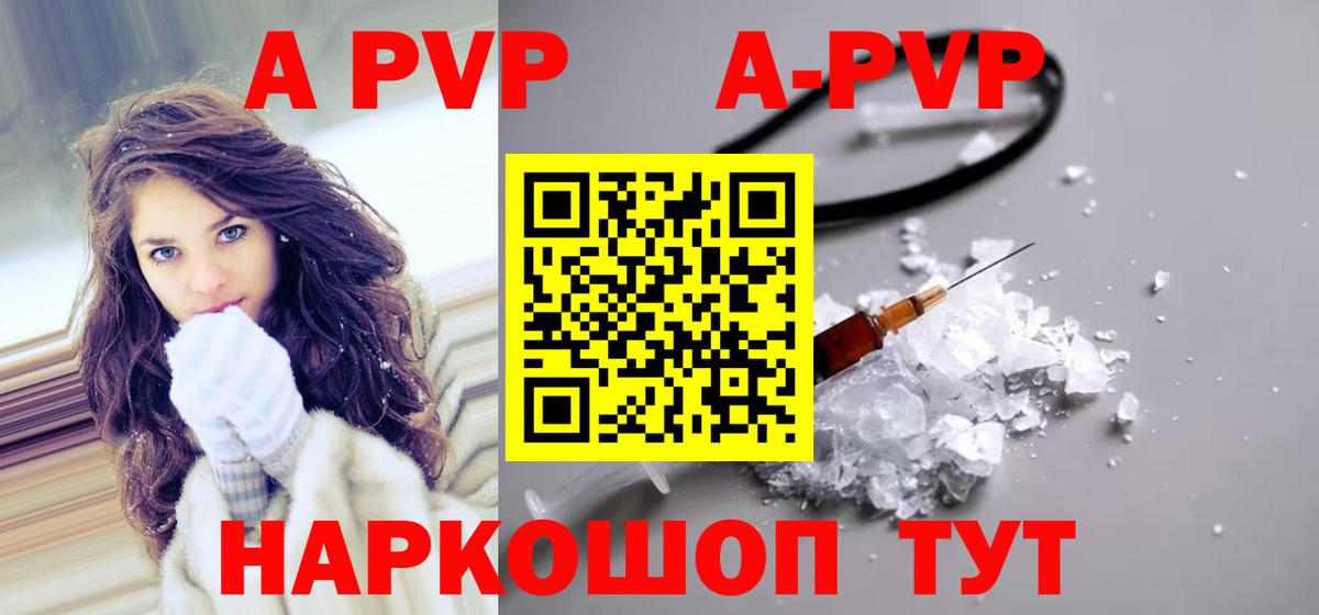A-PVP мука  Вход с VPN  А ПВП Crystall  Мурманск  Альфа ПВП СК 