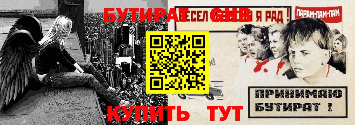 Мурманск  БУТИРАТ бутандиол  Вход с VPN 