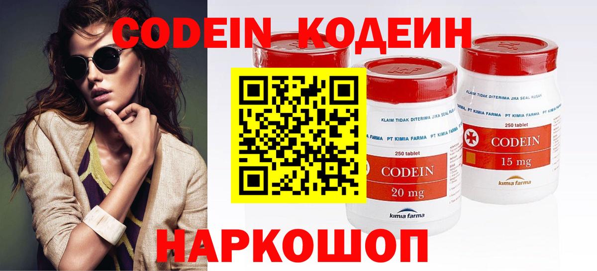 Кодеиновый сироп Lean напиток Lean (лин) Мурманск