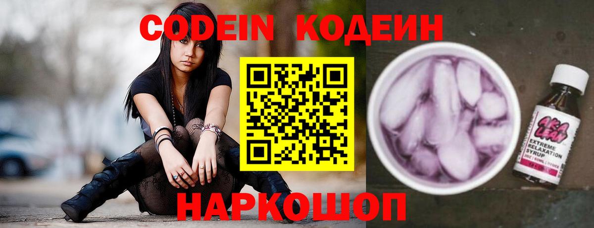 Мурманск  Кодеин Purple Drank  Codein Purple Drank  Вход с VPN 
