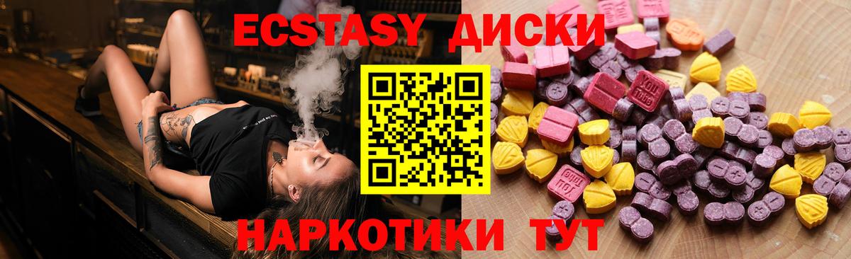 Ecstasy mix  Вход с VPN  ЭКСТАЗИ  Ecstasy круглые  Мурманск 