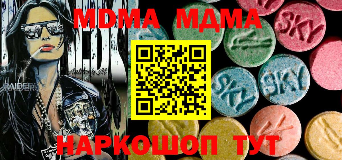 МДМА кристаллы  Вход с VPN  Мурманск  MDMA crystal 