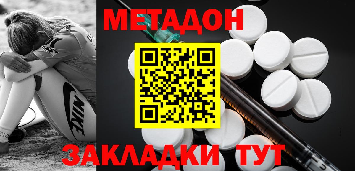 Метадон кристалл  МЕТАДОН мёд  Вход с VPN  Мурманск 